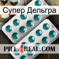 Супер Дельгра dapoxetine2